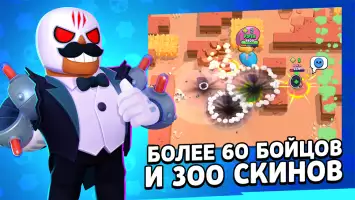 Brawl Stars