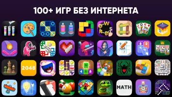 100+ Игры Без Интернета Офлайн