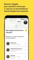 Яндекс Про: водители и курьеры