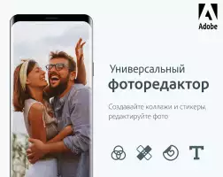 Photoshop Express-Фоторедактор