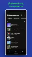 Spotify: музыка и подкасты