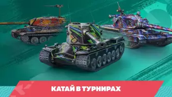 Tanks Blitz PVP битвы