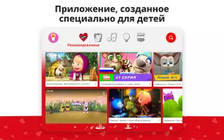 YouTube Детям