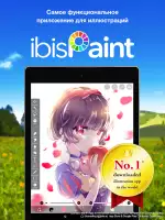 ibis Paint X