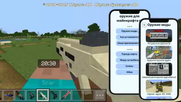 оружие для майнкрафта pe