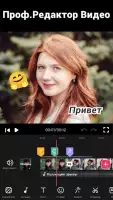 Редактор Видео - Video.Guru