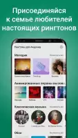 Рингтоны на Звонок для Андроид
