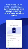 TeamViewer — удалённый доступ