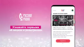 Русское Радио – музыка онлайн