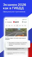Билеты ПДД 2026 и Экзамен ПДД