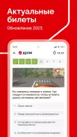 Билеты ПДД 2026 и Экзамен ПДД
