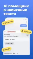 Яндекс Клавиатура с YandexGPT