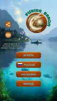 Крутой рыбак! На русском