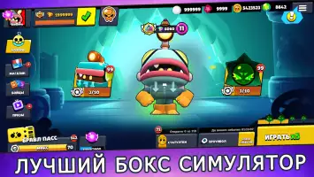 Бокс Симулятор Бравл Старс 2 D